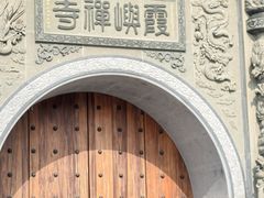 -东钱湖旅游度假区