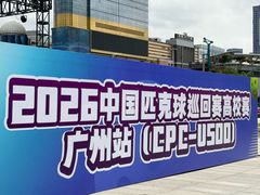 -天河体育中心