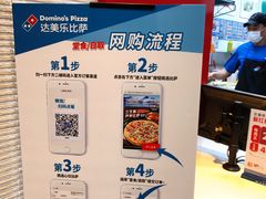 -达美乐比萨(商城路店)