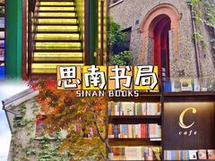 -思南书局(复兴中路店)