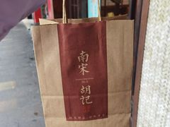 -南宋胡记(杭州体育场路店)