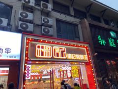-楊記桃酥王(下马坊店)