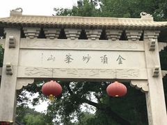 -妙峰山风景名胜区