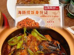 -山海菜馆·海肠捞饭·青岛菜(栈桥店)