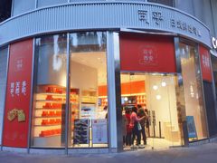 -司乎(MOMOPARK店)