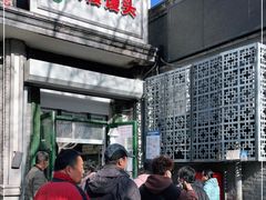 门面-天泽祥·鼓楼馒头(鼓楼店)
