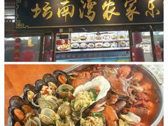 -坛南湾阿强农家乐.海鲜大排档老字号(福州地标美食店)