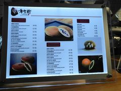 菜单-章台柳铜锣烧(苏州中心店)
