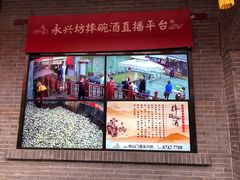 门面-摔碗酒(永兴坊店)