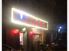 -兰庆鸡蛋馃(人民路店)