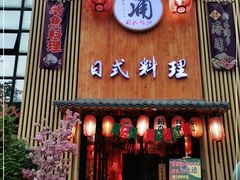 门面-浦·传统日式料理(3 5 1 1 店)