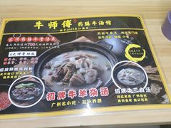 -牛师傅广式药膳牛骨汤美食(江南西店)