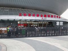 -成都金融城演艺中心