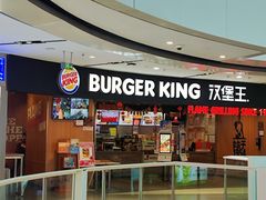 -汉堡王(西铁营万达店)