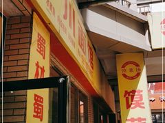 门面-金之禾馍菜汤四川家常菜(华城国际中心店)