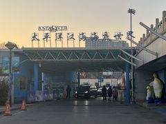 -太平洋海底世界