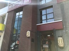 -嘉和一品(蓝堡店)