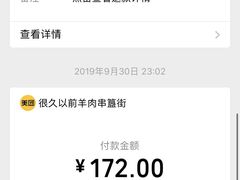 -很久以前羊肉串(簋街店)