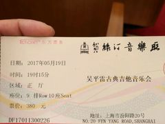 -贺绿汀音乐厅
