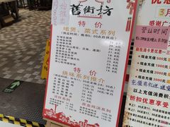 -舊街坊茶楼(市二宫店)