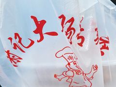 -谢记素红大肠店(新民路店)