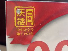 -同庆楼(大钟寺店)