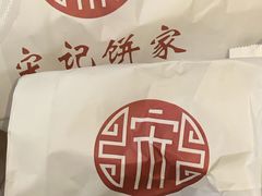 -宋记饼家(石门二路店)