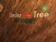-树下时尚餐厅(翠园街店)