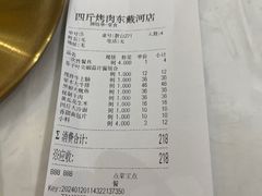 -四斤烤肉(东戴河孟家店)