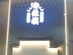 -挂旗柴锅鸡(蚌山区嘉年华店)