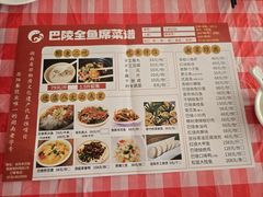菜单-巴陵全鱼席(湖南老字号汴河街店 )