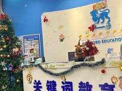 -关键词英语·青少儿·语言培训(福田区委校区)