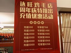 -达旺·鸡毛店(巴南万达店)