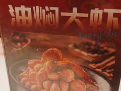 -熊记虾王·小龙虾(东晓南店)