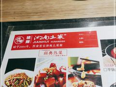 -建辉湖南土菜馆(南大街店)