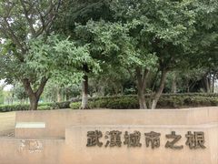 -盘龙城国家考古遗址公园