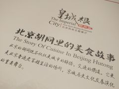 -皇城根北京风味主题餐厅(滨海万达店)
