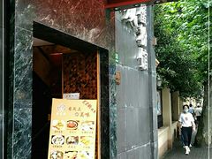 门面-新花城蟹粉馆(乌鲁木齐店)