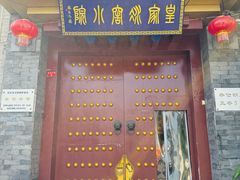 -皇家冰窖小院(什刹海店)