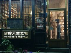 android_upload_pic-猫的天空之城概念书店(西塘古镇店)