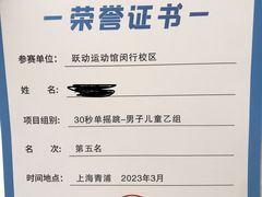 -跃动运动馆·跳绳·体适能(七宝馆)