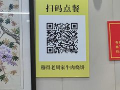 -穆得·老周家牛肉烧饼(普利街店)
