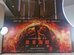-SFC上影影城(港汇永华IMAX激光店)