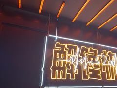 -鸣记脆皮烤鱼·海鲜烤鱼(三八广场店)