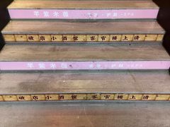 -泥糊破店小酒馆·团建聚餐(南京西路店)