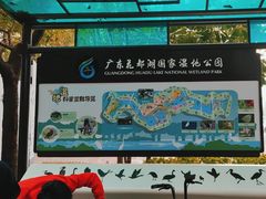 -广东花都湖国家湿地公园