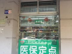 -天津市仁心堂大药房有限公司(荣安大街店)
