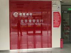 -招商银行(北京常营支行)