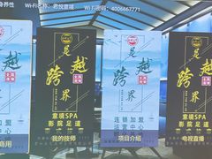 -跨越足界Spa足道(潍坊店)
