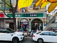 -黑窑厂糖油饼烤鸭·清真菜(旗舰店)